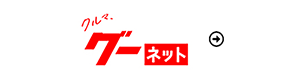 グーネットの真子自動車販売ページへリンク