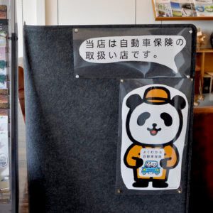 自動車保険取扱店イメージの画像